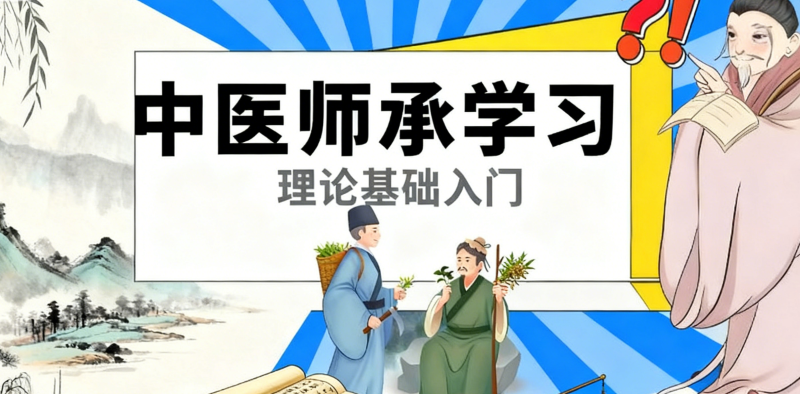 中医师承培训