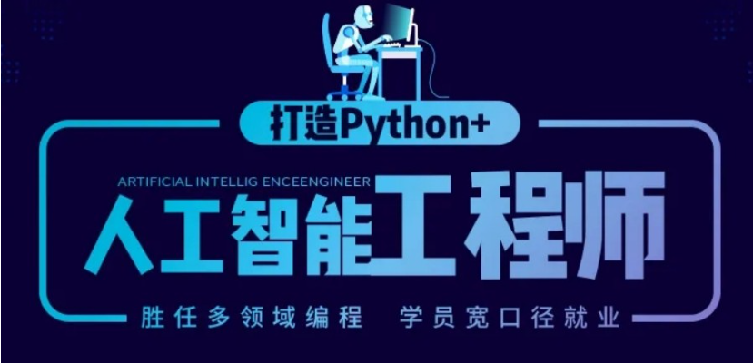 人工智能技术培训机构