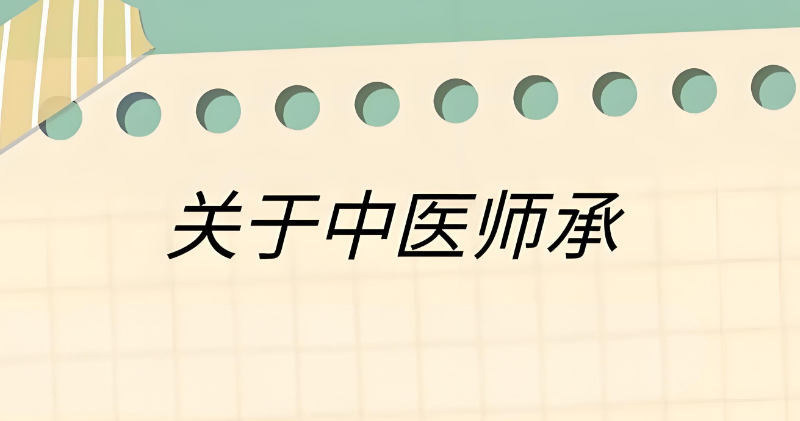 中医培训
