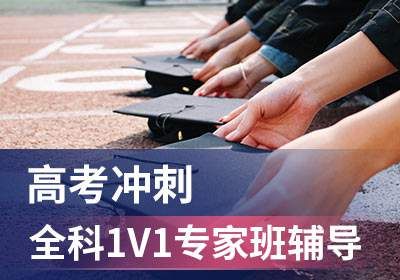 成都高考全天冲刺集训学校十大排名家长必读