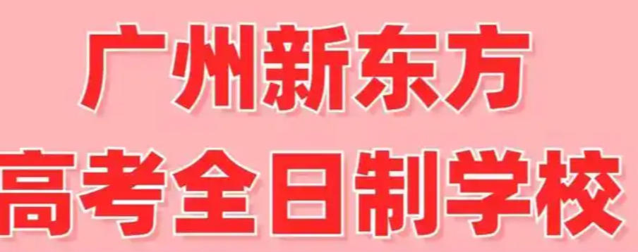 艺考文化课全日制冲刺班 艺考文化课全日制冲刺班