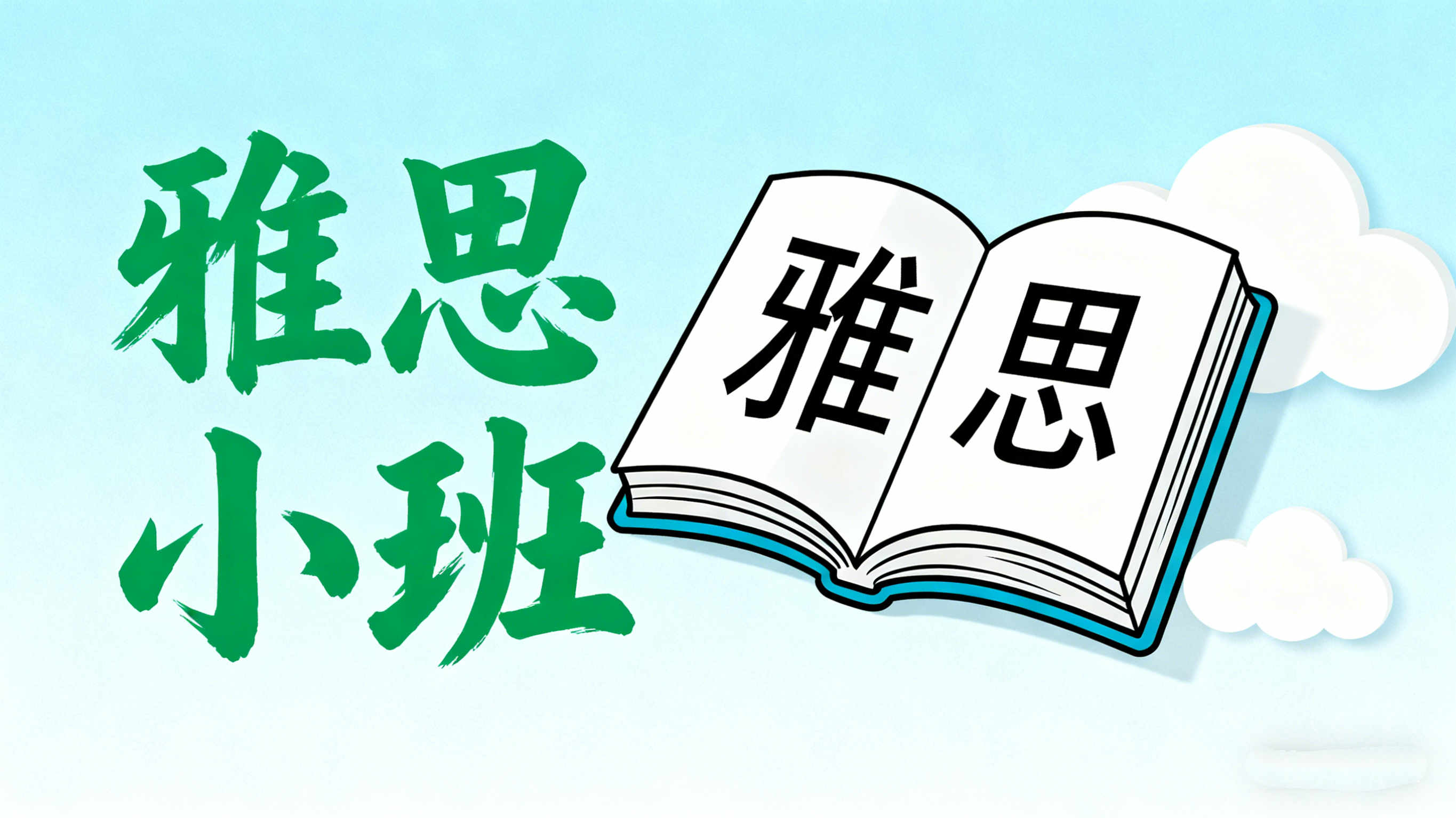 郑州雅思小班封闭培训机构十大名单发布一览 郑州雅思小班封闭培训机构十大名单发布一览