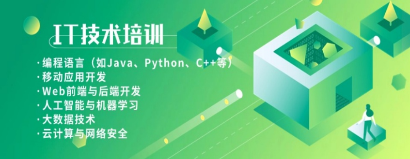 程序员IT培训机构