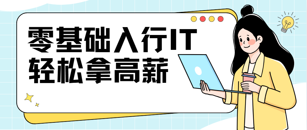 程序员IT培训机构