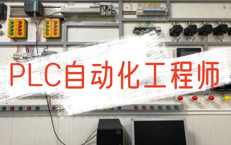江苏大林电气自动化plc编程培训机构靠谱吗.jpg 江苏大林电气自动化plc编程培训机构靠谱吗.jpg
