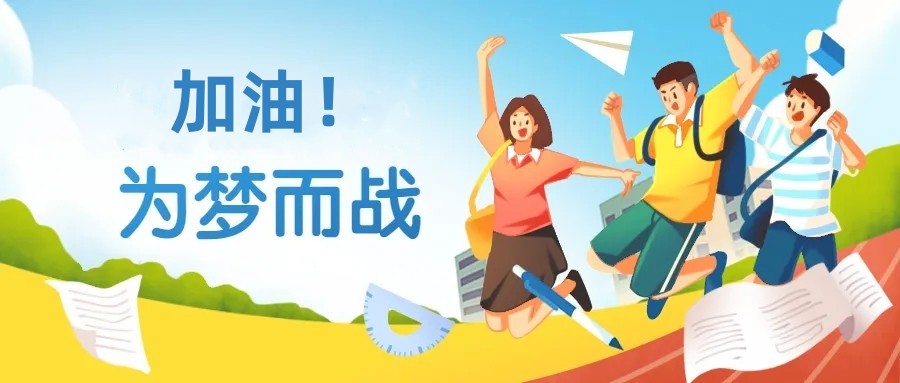 1763627441374012173.jpg 中高考复读.jpg