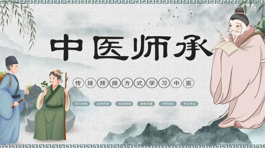 中医师承培训