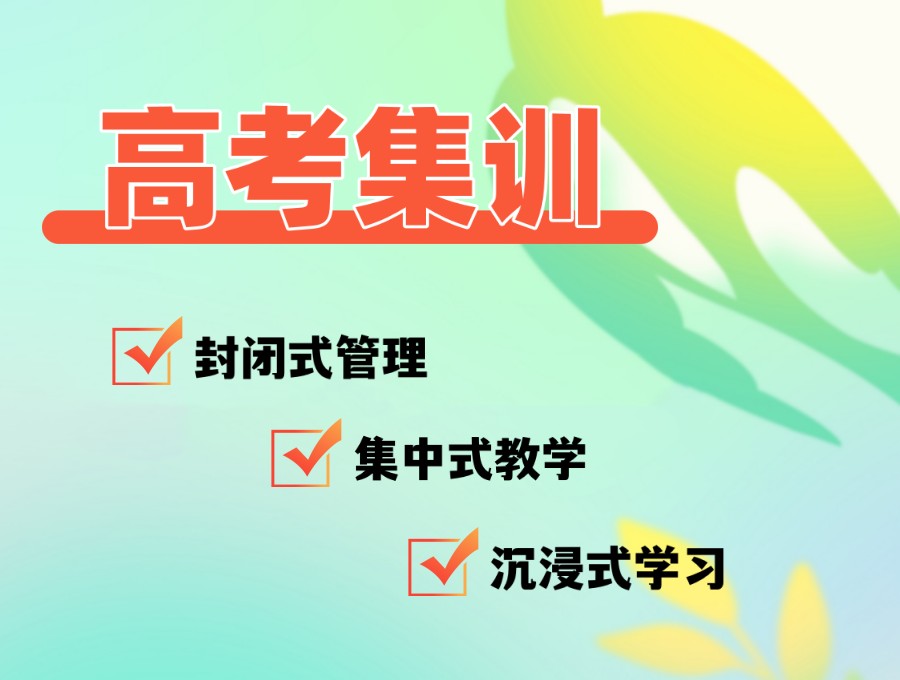 高考冲刺,宁波甬胜高考补习机构怎么样?过来人谈谈！.jpg