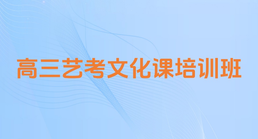 广州高三冲刺全托集训辅导班