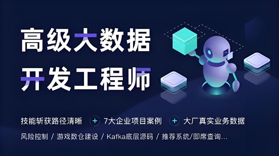 大数据开发培训机构