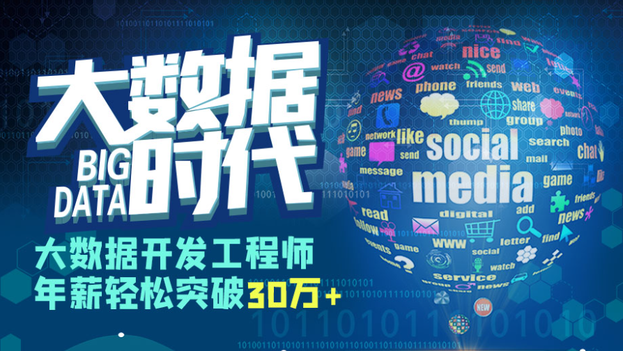 大数据开发培训机构