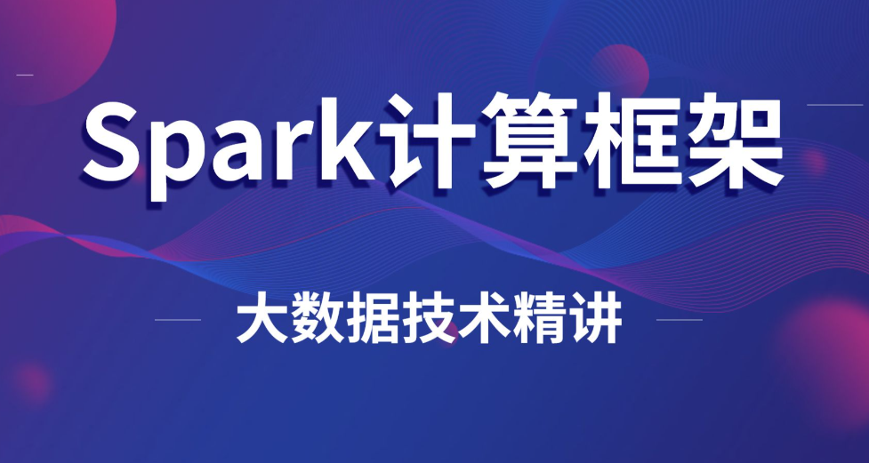 大数据开发培训机构