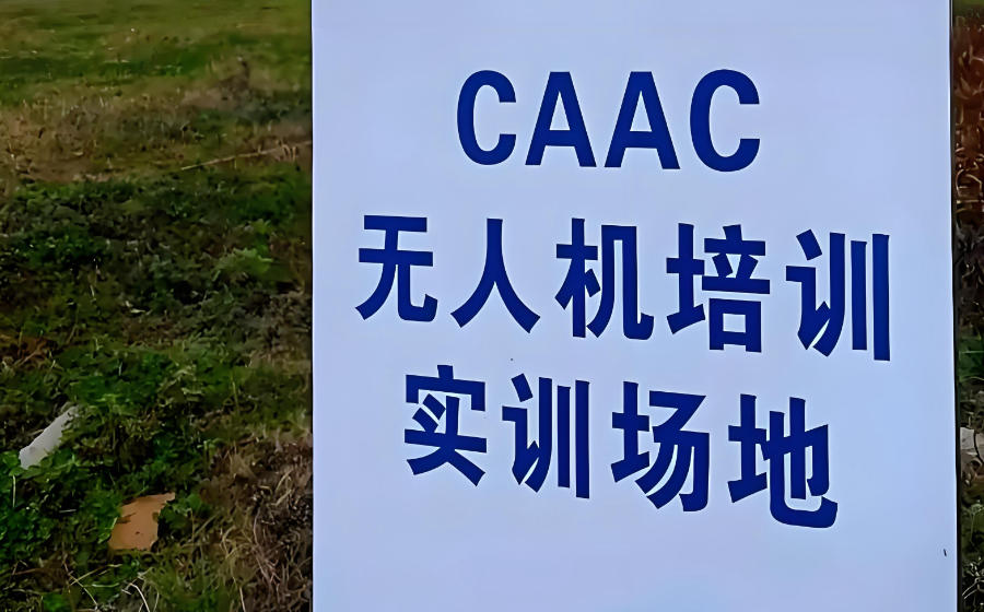 海口无人机培训机构