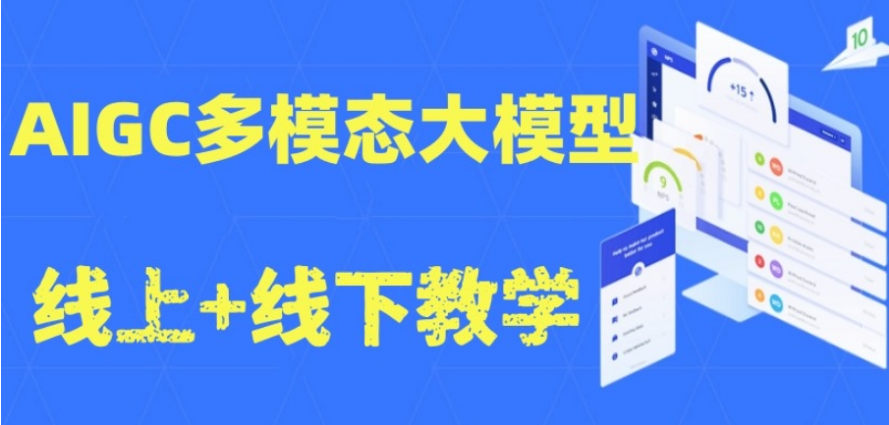 AI大模型开发培训机构 AI大模型开发培训机构