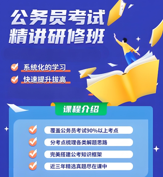 公考培训机构，公务员考试备考，行测备考，行测考试科目
