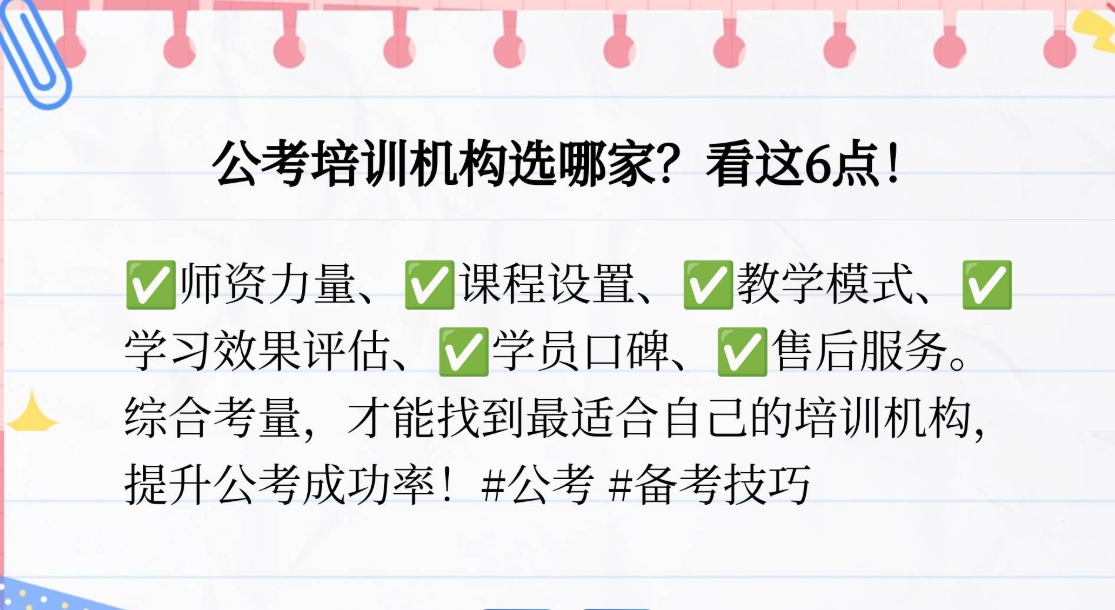 公考培训机构，公务员考试备考，行测备考，行测考试科目