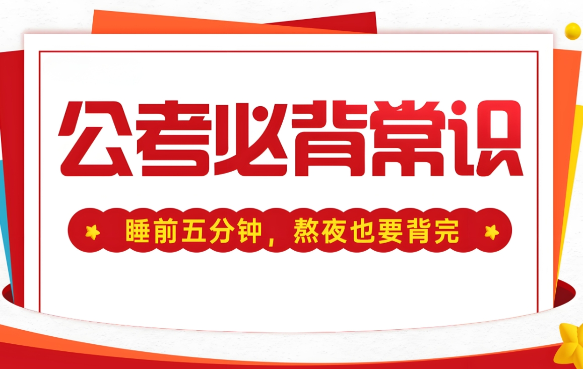 公考培训机构，公务员考试备考，行测备考，行测考试科目