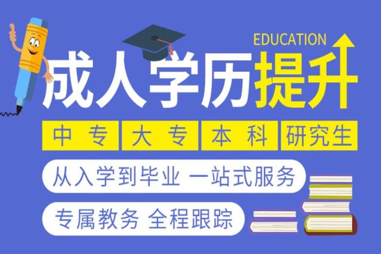 学历提升报考机构