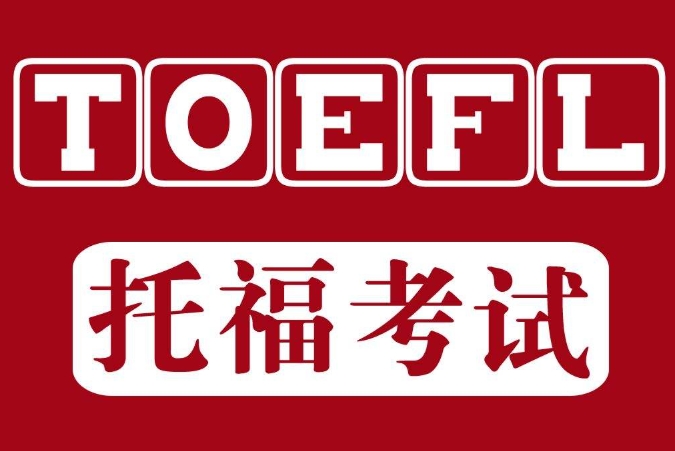 雅思托福考试培训机构，托福备考，托福口语答题技巧，口语答题反应