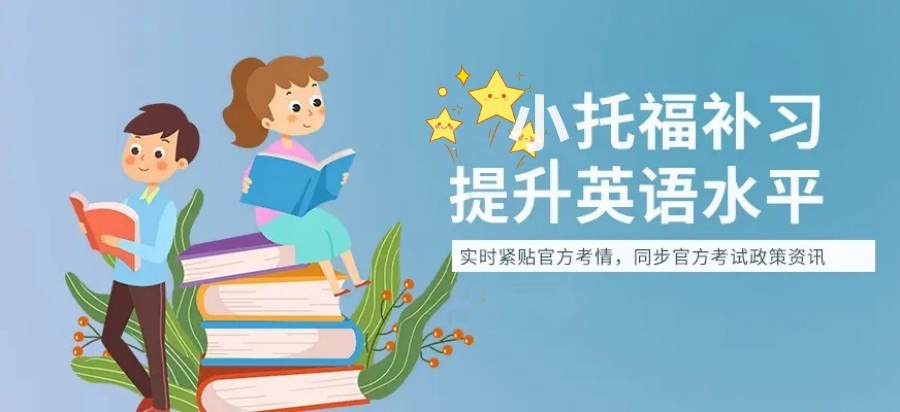 雅思托福考试培训机构，托福备考，托福口语答题技巧，口语答题反应