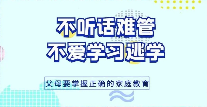叛逆少年不良行为矫正学校 叛逆少年不良行为矫正学校