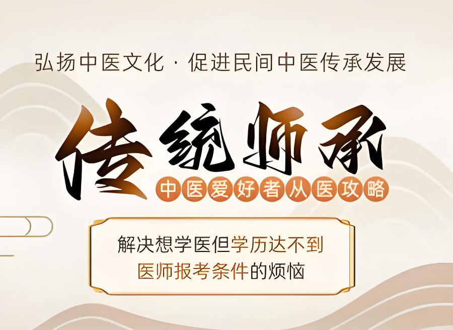西安中医师承培训机构 西安中医师承培训机构