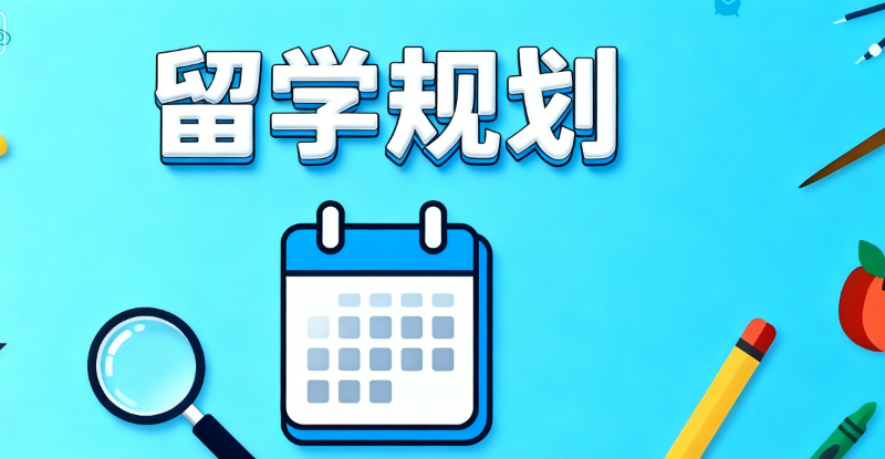留学中介 留学中介