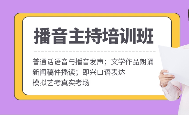 艺考培训机构，艺考备考，播音主持备考，播音主持自备稿件