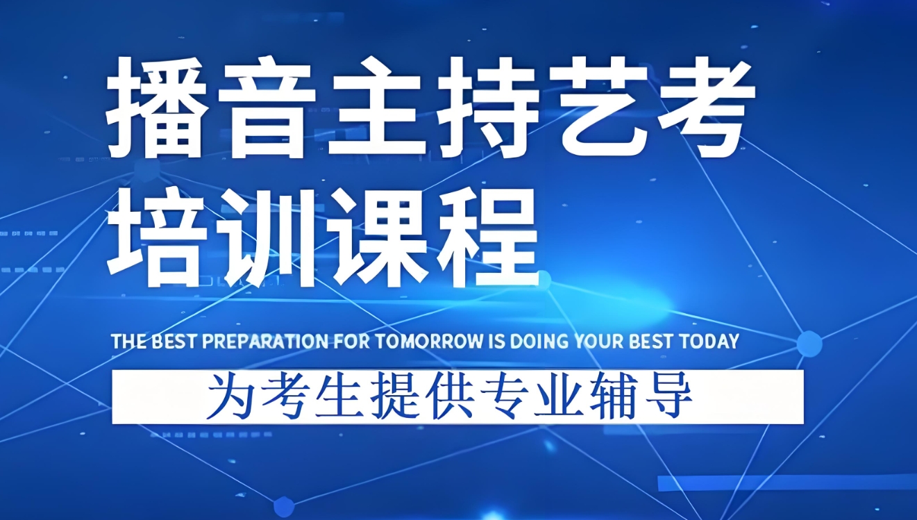 艺考培训机构,艺考备考,播音主持备考,播音主持自备稿件 艺考培训机构,艺考备考,播音主持备考,播音主持自备稿件