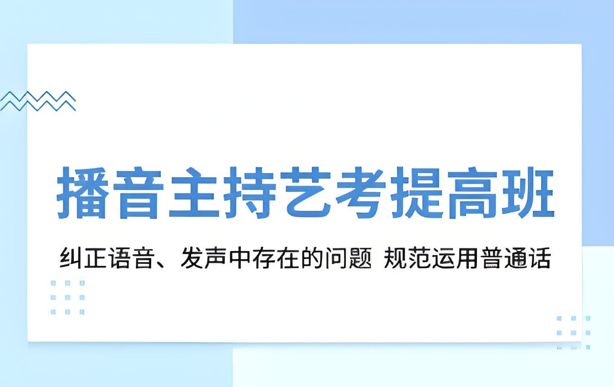 艺考培训机构,艺考备考,播音主持备考,播音主持自备稿件 艺考培训机构,艺考备考,播音主持备考,播音主持自备稿件