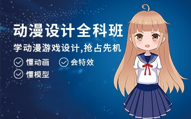 漫画设计培训机构