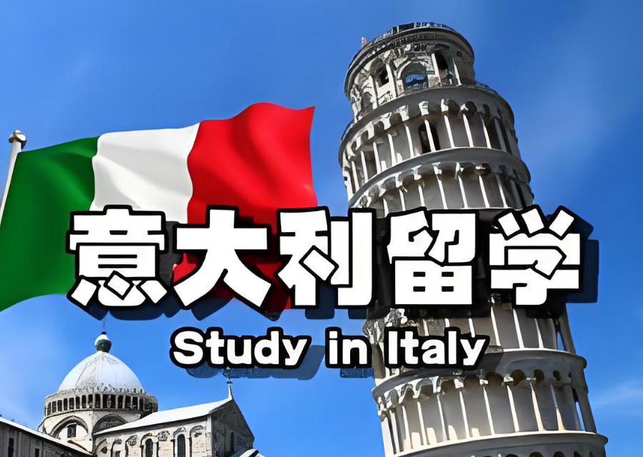 意大利留学中介