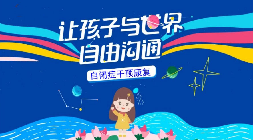 全新速览深圳自闭症干预康复中心十大排名