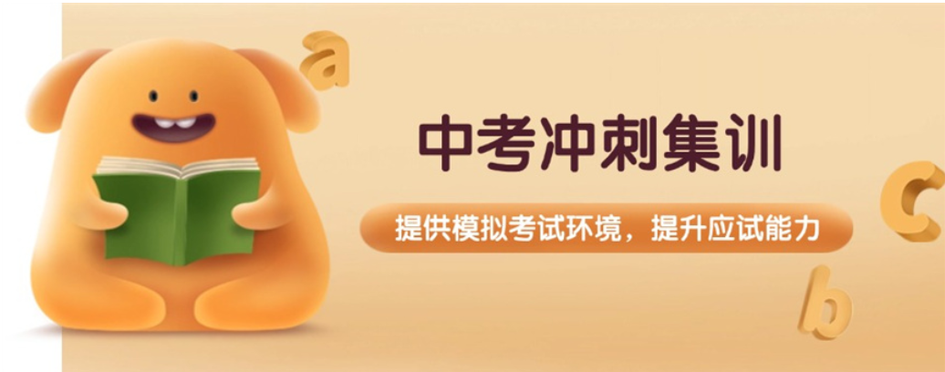 中考冲刺全托辅导机构 中考冲刺全托辅导机构