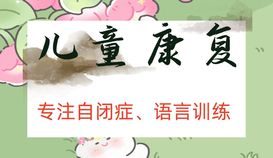 点亮孤独:义乌自闭症孩子康复机构哪家口碑好名单推荐.jpg 点亮孤独:义乌自闭症孩子康复机构哪家口碑好名单推荐.jpg