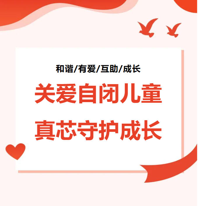 常州儿童自闭症干预机构推荐名单-2026榜单及优势介绍.jpg 常州儿童自闭症干预机构推荐名单-2026榜单及优势介绍.jpg