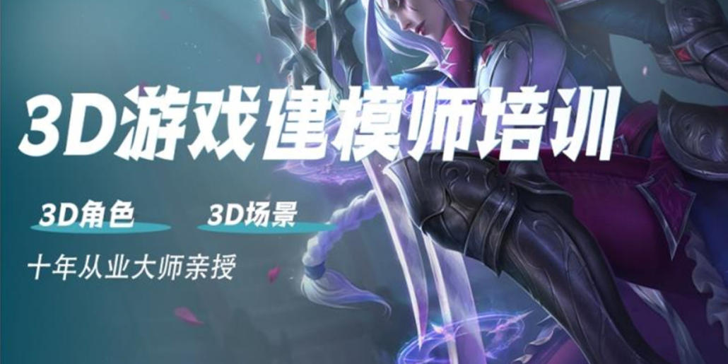 比较靠谱的游戏建模培训机构