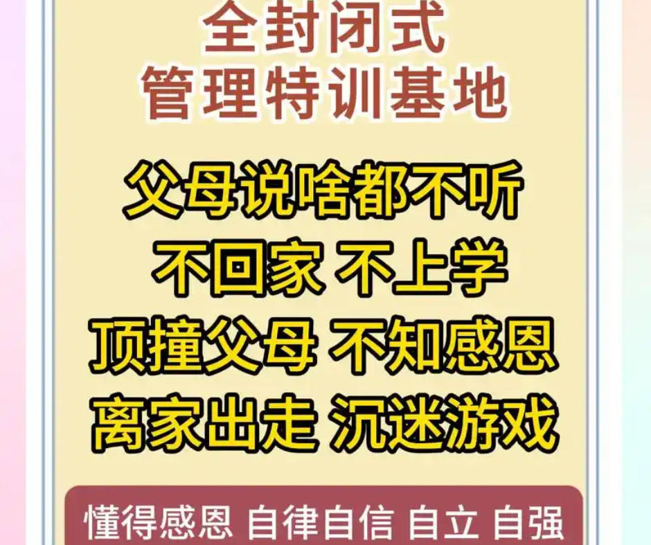 珠海市全封闭叛逆少年管教学校