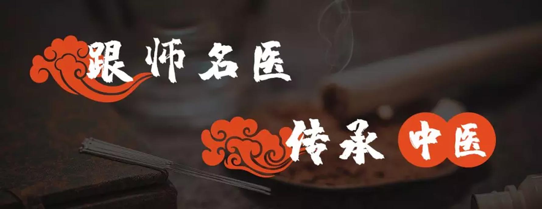 北京中医师承机构以及费用十大排行榜全解析