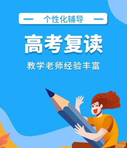 高考复读学校，复读复习规划，高四复习计划，复读复习方法