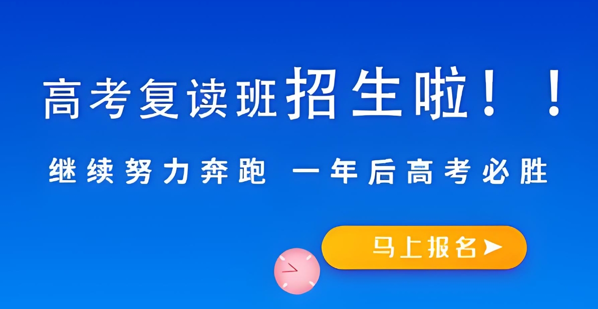 高考复读学校，复读复习规划，高四复习计划，复读复习方法