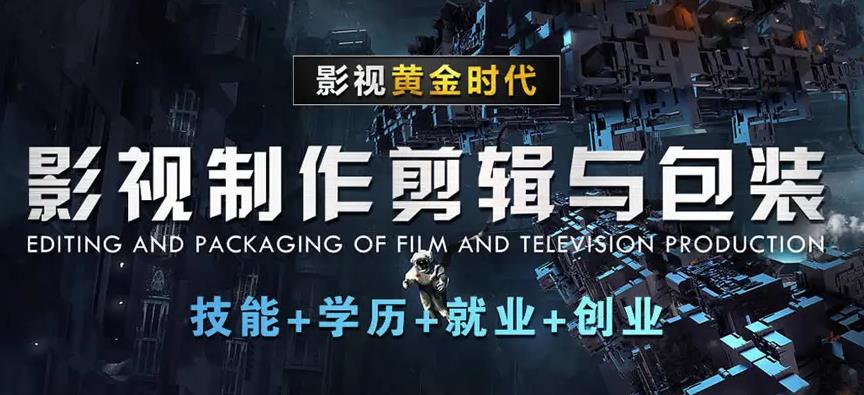 影视后期培训机构,视频剪辑方法,视频调色方法,镜头语言学习 影视后期培训机构,视频剪辑方法,视频调色方法,镜头语言学习