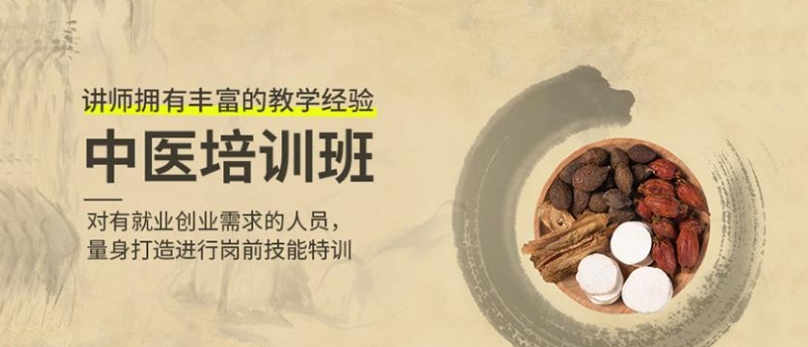 中医技能培训机构，中医培训班，中医理疗，中医按摩推拿