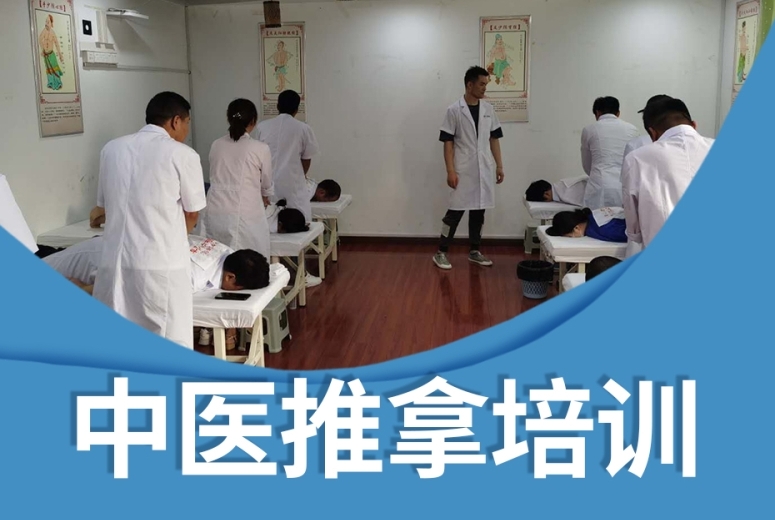 中医技能培训机构，中医培训班，中医理疗，中医按摩推拿