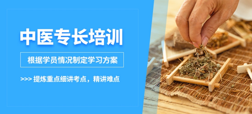 中医技能培训机构，中医培训班，中医理疗，中医按摩推拿