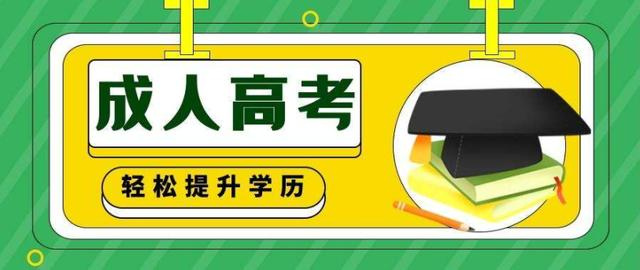 成人高考培训机构