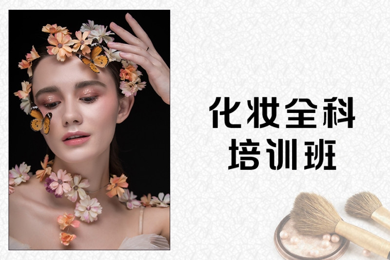 揭晓2025北京职业化妆师培训学校十大排行榜