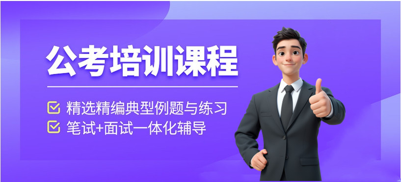 哈尔滨公务员面授（班）培训机构十大排名列表