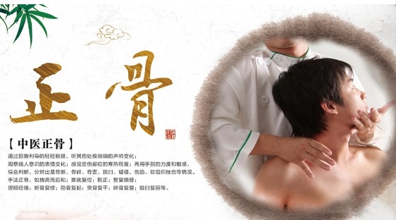 中医正骨推拿培训机构