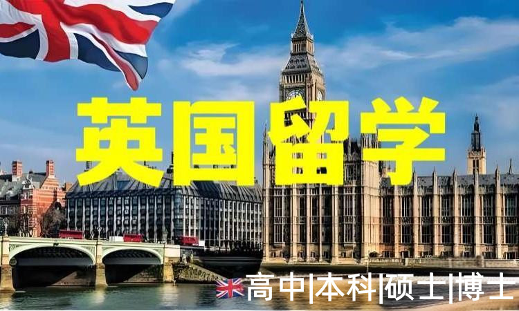 北京排名前十双非英国留学申请中介名单一览